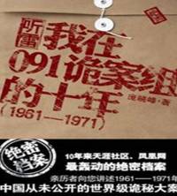 听雷-我在091气..