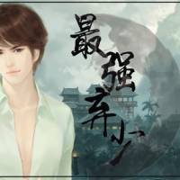 天才�潘磕嫦�记