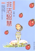 非法智慧