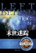 末世迷踪