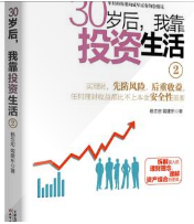 30岁后，我靠投资生活2