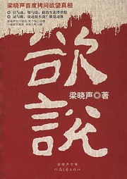 欲说
