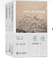 中国古典文心