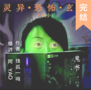 鬼书