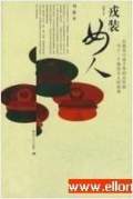戎装女人