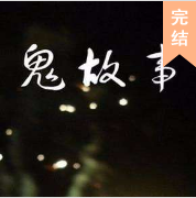殡仪馆的漂亮女尸