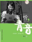 中国之声神州夜航