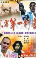 民国第一刺客