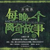 国风讲故事
