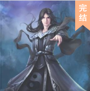 武林之巅
