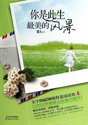 你是此生最美的风景