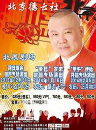 德云社甲午年开箱完..