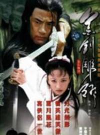 金剑雕翎