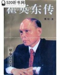 霍英东传