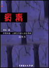 病毒