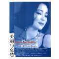 美丽与哀愁:一个真..