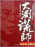 大测谎师
