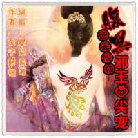 逆天废材:腹黑邪王..