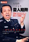 人生的二十五个雷人..