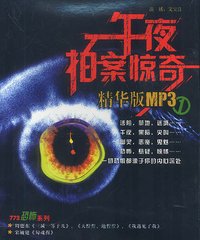 午夜拍案惊奇-我们..