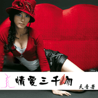 情爱三千吻