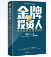 金牌投资人