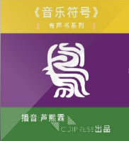 音乐符号
