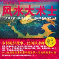 风水大术士