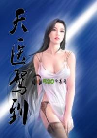 天医驾到