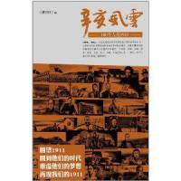听世界-辛亥风云