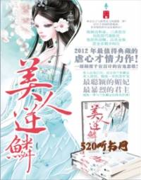 美人逆鳞