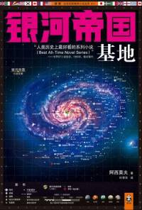 银河帝国1基地