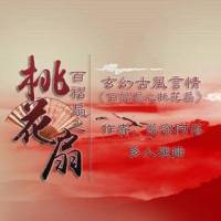 百褶扇之桃花扇