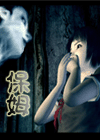 午夜拍案惊奇之保姆