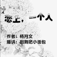 恋上一个人