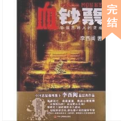 血钞票