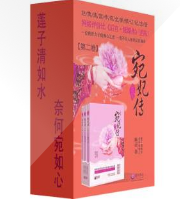 清宫宛妃传2：相遇成空