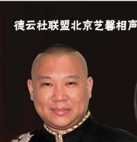 北京相声大会(郭德..