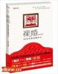 裸婚-80后的新结..
