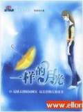 一样的月光