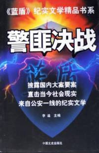 警匪决战