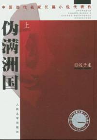 伪满洲国