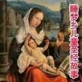 睡梦乡儿童圣经故事