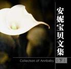 安妮宝贝文集