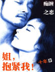 爱上老板:姐,抱紧我