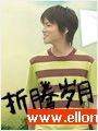 折腾岁月