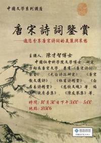 唐宋诗词吟诵
