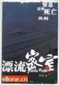 漂流密室