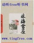 林海雪源