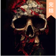 上古鬼校